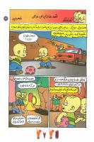 مجله کودک 97 صفحه 17