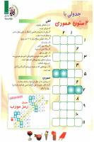 مجله کودک 97 صفحه 27