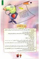 مجله کودک 97 صفحه 11