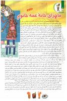 مجله کودک 97 صفحه 12