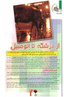 مجله کودک 97 صفحه 30