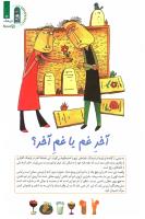 مجله کودک 97 صفحه 21