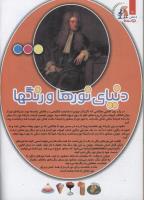 مجله کودک 98 صفحه 16