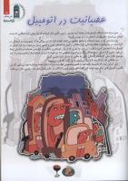 مجله کودک 98 صفحه 21
