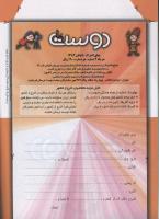 مجله کودک 98 صفحه 34