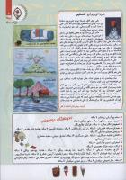 مجله کودک 98 صفحه 3