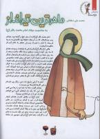 مجله کودک 98 صفحه 12