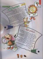 مجله کودک 98 صفحه 10