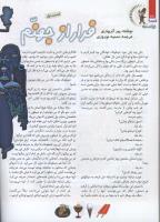 مجله کودک 98 صفحه 28