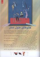 مجله کودک 98 صفحه 23