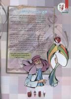 مجله کودک 98 صفحه 4