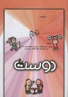مجله کودک 98 صفحه 33