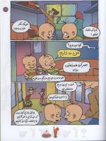 مجله کودک 98 صفحه 19