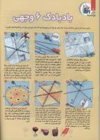 مجله کودک 98 صفحه 14
