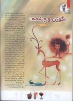 مجله کودک 98 صفحه 22