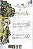 مجله کودک 99 صفحه 12