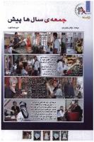 مجله کودک 99 صفحه 8
