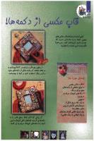 مجله کودک 99 صفحه 14