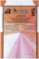 مجله کودک 99 صفحه 34