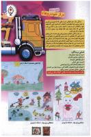 مجله کودک 99 صفحه 3