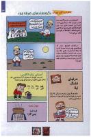 مجله کودک 99 صفحه 23