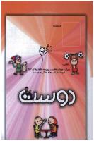 مجله کودک 99 صفحه 33