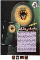 مجله کودک 99 صفحه 16