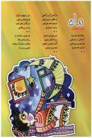مجله کودک 99 صفحه 35