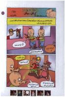 مجله کودک 99 صفحه 17