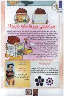مجله کودک 99 صفحه 26