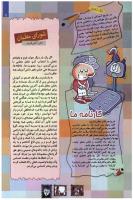 مجله کودک 99 صفحه 11
