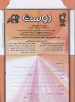 مجله کودک 101 صفحه 34