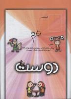 مجله کودک 101 صفحه 33