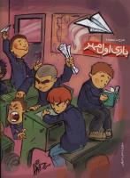 مجله کودک 101 صفحه 36