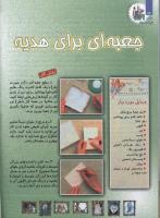 مجله کودک 101 صفحه 14