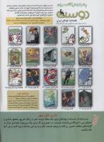 مجله کودک 101 صفحه 2