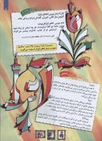مجله کودک 101 صفحه 5
