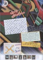 مجله کودک 101 صفحه 27