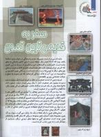 مجله کودک 101 صفحه 30