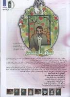 مجله کودک 101 صفحه 21