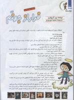 مجله کودک 101 صفحه 28