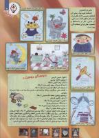 مجله کودک 101 صفحه 3