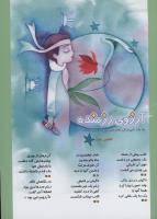 مجله کودک 101 صفحه 35