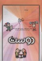 مجله کودک 102 صفحه 33