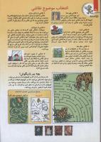 مجله کودک 102 صفحه 26