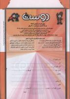 مجله کودک 102 صفحه 34
