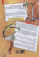 مجله کودک 102 صفحه 5