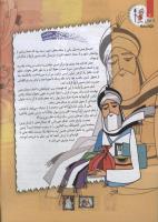 مجله کودک 102 صفحه 4