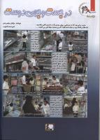 مجله کودک 102 صفحه 8