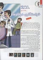 مجله کودک 102 صفحه 28